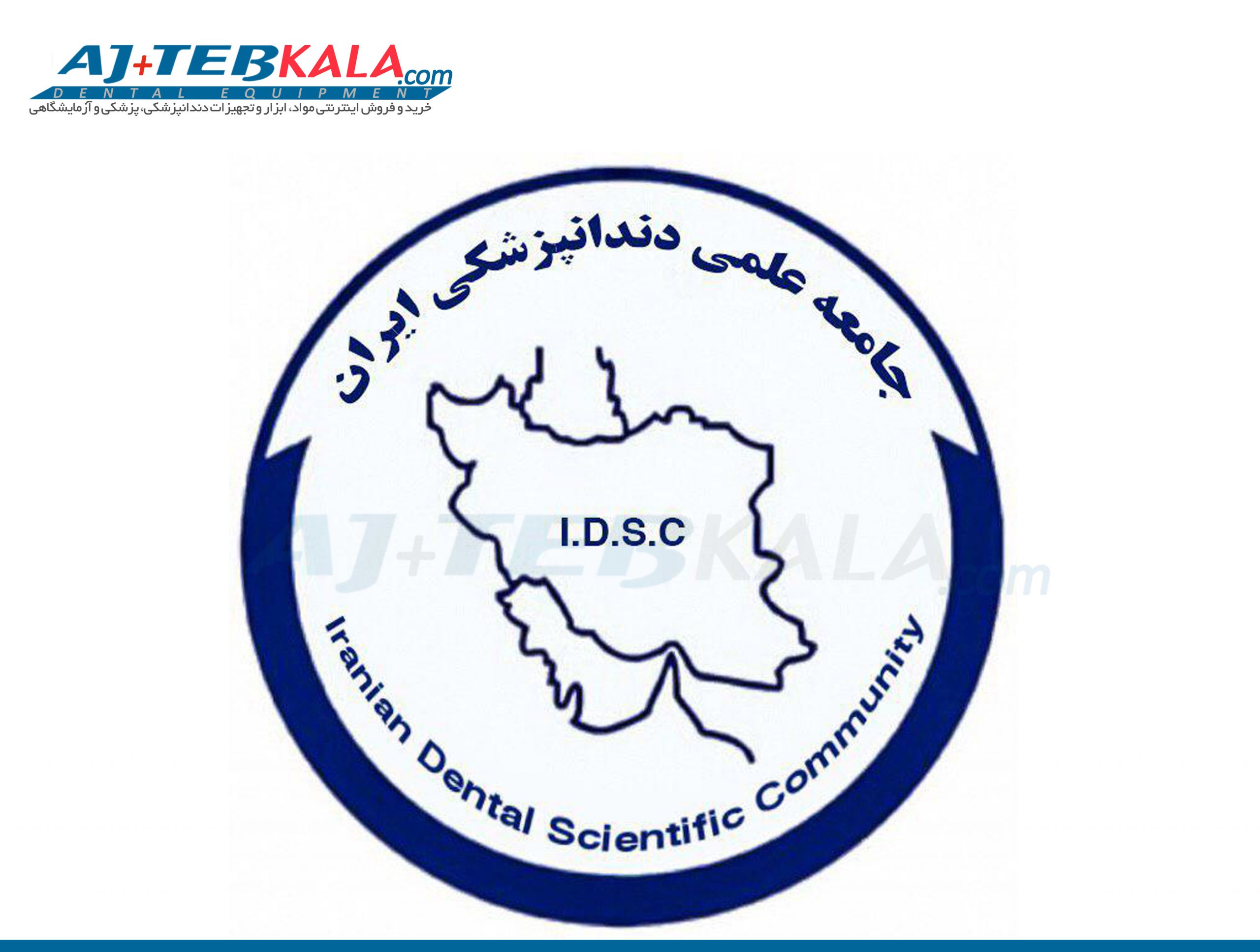 انجمن دندانپزشکان عمومی ایران